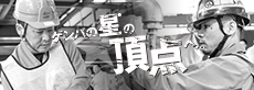 内管工事会社 技能コンテスト