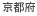 京都府